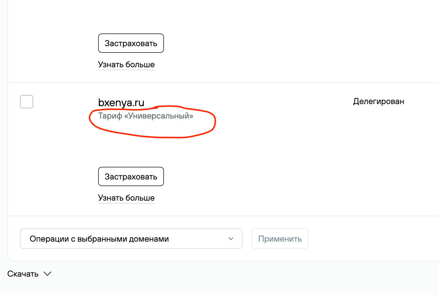 Изображение цены в личном кабинете nic.ru
