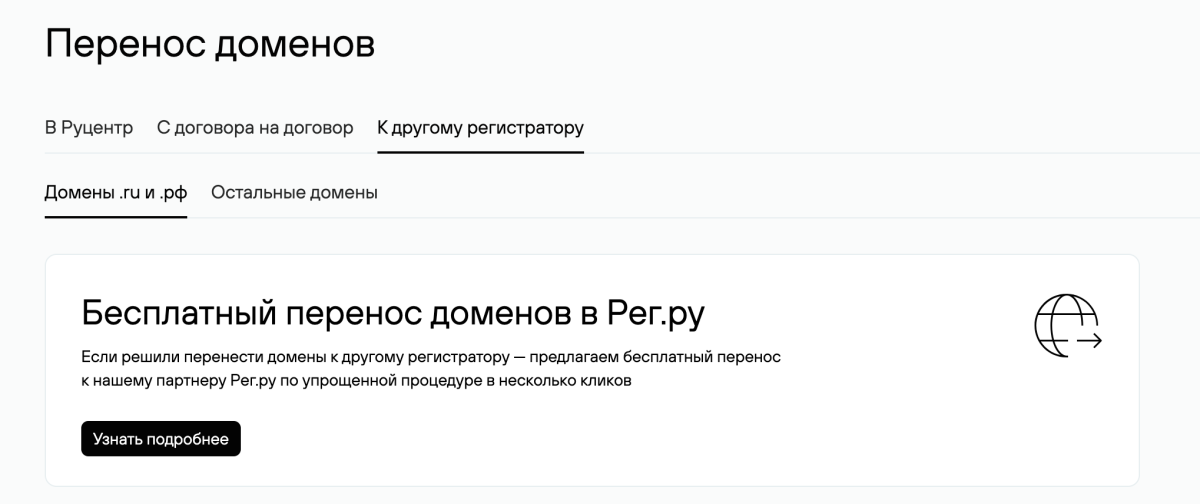 Изображение цены в личном кабинете nic.ru